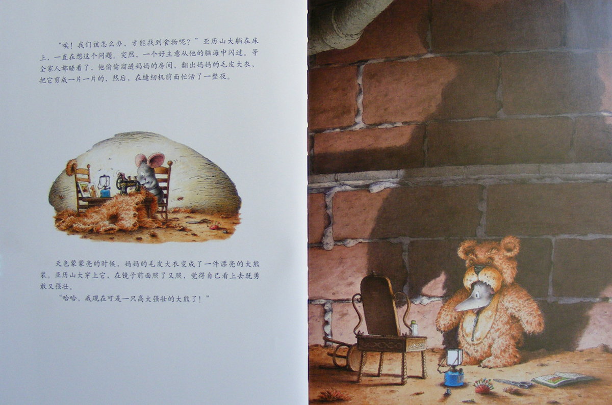 小老鼠亚历山大 (08),绘本,绘本故事,绘本阅读,故事书,童书,图画书,课外阅读